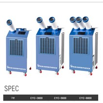 21센추리 산업용에어컨 CYC-3600 이동식 에어컨 현장용 이동식에어컨 강력냉방 1구2구 3구, CYC-3600(1구)