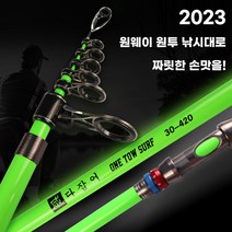 원웨이 원투 낚시대 2023 NEW 다잡아 초보 입문자부터 전문가용 롱케스팅 원투대까지 총9종, 옵션6 OT2023 420 형광그린