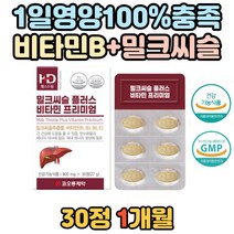 피로개선 밀크씨슬 실리마린 130mg 타우린 비타민B 식약처 인정 간 건강 도움 피로 피곤 개선 증진 영양제 비타민E 강황 헛개나무 스트레스 남성 여성 실리마인 밀크시스 기능 남자