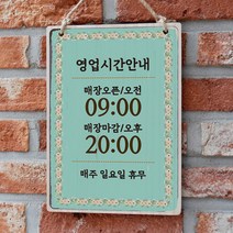 뭉키데코 우드 영업시간 오픈클로즈 팻말 나무 표지판(A4)_W2_017_그린 플라워, 017