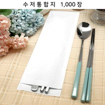 수저통합지 FW93-M10_ 위생식품지 안심식당수저카바