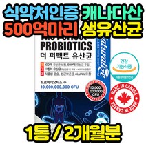 4세대 500억 17종 유산균 보장균수 100억 캡슐 이눌린 홈쇼핑 코스트코 멀티 종합 아기 효능 추천 온가족