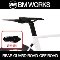 비엠웍스 (BM WORKS) 리어가드로드 오프로드 흙받이