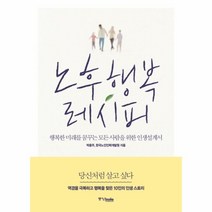 웅진북센 노후 행복 레시피