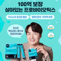 장까지살아가는 프로바이오틱스 100억 생 유산균 스틱 약 국 추천 장염 변비 장트러블 에좋은 장내 유해균 억제 장까지살아가는 락토바실러스 람노서스 l gg 리스펙타 갈락토올리고당