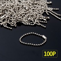 군번줄 고리 큐방 대용량 구슬줄 연결 10cm 100개입(상품별 교환&반품지 주소가 달라 상품 자동수거가 불가합니다. 교환/반품이 필요하신 분은 문자나 톡톡으로 문의해주시면 안내해 드리겠습니다), 상세페이지 참조, 상세페이지 참조, 상세페이지 참조