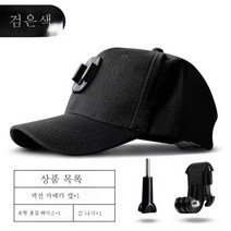 GoPro8 액세서리 후드집게 헤드 마운트 스포츠 카메라 모자집게 대강osmo 적용action 첫 번째 뷰 클립, 블랙 세트
