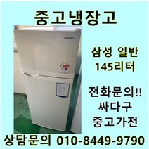 [중고가전]삼성 일반냉장고 145리터, 삼성일반