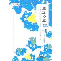 피카소의 블루, 문학관, 서초수필문학회