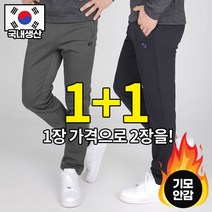 [이지바이] (1+1) 국내생산 남성 기모 밴딩바지_시종일관 따뜻한 트레이닝 바지 / 95~110사이즈까지 빅사이즈! 한겨울내내 포근한 사방스판 겨울 추리닝바지_운동복 작업복