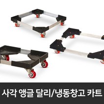 앵글달리 알루미늄 운반카트 냉동창고용 사각틀 이동대차, 내쇼날형, 인라인(투명), 1개
