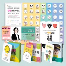 [한국감정연구소]감정카드 시리즈 3종 세트 - 정서 사회성 발달