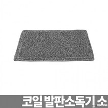 코일 소독발판매트 소 60cm 발판소독기 신발소독 장비, 상세페이지 참조, 1개