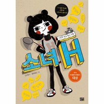 웅진북센 소녀 H 지독한 학교 행성 생활 이동화가 재밌다, One color | One Size, 9788965483854