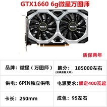 GTX1050Ti4G 그래픽 카드 1060 3g6g MSI Red Dragon 분해 1660S Magic Dragon RTX2060Super8g, MSIGTX16606g완투시