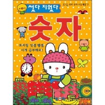 썼다 지웠다 숫자, 토피