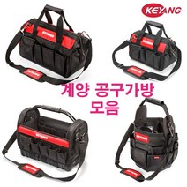 계양 KTB-01 공구가방 다용도공구함 개폐형, KTB-02