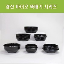 직화 뚝배기 가정용 업소용 경산뚝배기 계란찜 찌개냄비, 경산 삼계탕기