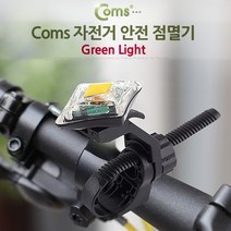 BB629 가정용 킥보드 로드 자전거라이트 자전거용품 자전거후미등 후레쉬 선물 도매, 상세페이지 참조, 상세페이지 참조, 상세페이지 참조