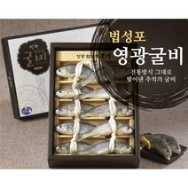 법성포 영광굴비 20미 선물용(고급포장) 1.2kg