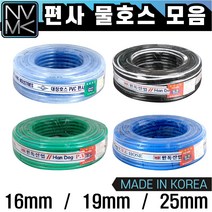 노바마켓 편사호스 국산 수도꼭지 몰호스 가정용 농업용 원예용 현장용 호수, 5. 청색편사 15.5mm X 50M