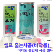 새집처럼 셀프줄눈시공 바닥 타일 줄눈 타일곰팡이, 소프트골드