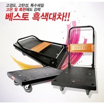 [싹스리공구]국산 데크트럭 테크트럭 흑색대차 사각달리 사각대차 구르마 구루마 손수레 이동식대차 접이식 엘카트 택배 캠핑 이사짐 무소음, SUPER흑색대차(무소음), 중