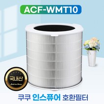 쿠쿠공기청정기필터 인스퓨어 AC-25W20FPM 필터, 단품