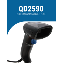 데이터로직 QD2590 유선스캐너 (QD2430 후속모델) 퀵스캔, USB