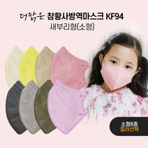 더맑은 참 황사 KF94 새부리형 강혜연 마스크 숨쉬기편한 컬러 소형 100매, 아이보리