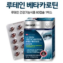 루테인 배타카로딘 루태인 마리골드 꽃 추출물 베타카로틴 캡슐, 1박스, 60캡슐