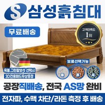 삼성흙침대 흙침대 더블 2인용 퀸흙침대 <모델명=Q굿베드>, 황토볼” class=”wr-img”></a></div></div></div></div><div class=