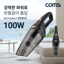 나sksx_Coms 가정용 핸디형 무선청소기 100W. 한손. 가벼운 컴팩트 다용도 용청소기 충전식 형청소기 진공♥mylife!, ♥Choose-good!!, ♥mylife!