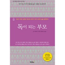 [팝북] 독이 되는 부모, 상세 설명 참조, 상세 설명 참조