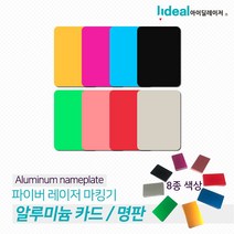 카드 알루미늄 아노다이징 명판 50장판매 7144xa, 골드