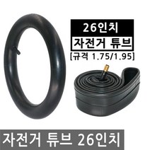 자전거 타이어 튜브 26인치 1.75_19.5 규격 펑크 교체 튜브 26 인치, BI174.선택 - 튜브 26인치