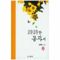 시시한 몽자씨, 상품명