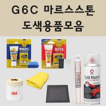 쉐보레 G6C 마르스스톤 자동차 차량용 붓펜 카페인트 도색 스프레이, 08.프라이머(제일)