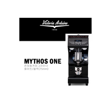[VICTORIA ARDUINO] MYTHOS ONE 전자동 그라인더 / 미토스원 업소용 그라인더 75mm, 블랙