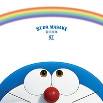 [일본직배]스다 마사키 CD 무지개 앨범, 1