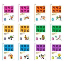 서준도서 기적의 계산법 1 2 3 4 5 6 7 8 9 10 11 12 2022년 개정판, 기적의 계산법 2  초등학교 1학년/, 9791164063987