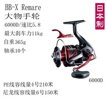 시마노 핸드브레이크 BB-X 라리사 스피닝 릴, 왼손과 오른손 교환 가능, BB-X 리마레 6000D, -
