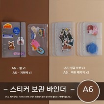 투명 바인더 스티커 명함 카드 저축챌린지 현금 캐쉬 다이어리 수첩 챌린지바인더, A6 바인더-8장