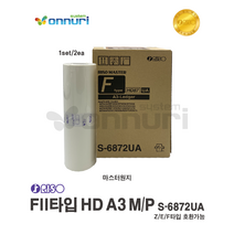 (리소그라프)RISO Fll타입 리소원지 HD A3 M/P S-6872UA 온누리시스템