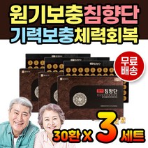 시니어 50대 60대 침향단 활력 육아 주부 감사선물 산후 출산 여성 여자 남성 남자 70대 80대 노인 노인층 경로원 경로당 원기보환 원기보충 기력 기력보충 원기회복 보충제 보충