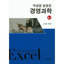 엑셀을 활용한 경영과학, 비앤엠북스