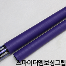당구 스파이더 엠보싱 고무 그립 (보라색) 작대기그립 라텍스 실리콘 한밭마에스트로큐