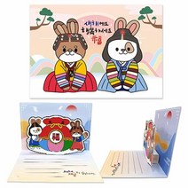 (만들기대장)토끼 새해연하장 만들기3 10EA, 단품, 색상:[색상]본상품