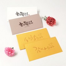 용돈봉투3장 디자인4종(택1)축의금 경조사 감사 현금 예단 상품권, 1. 사랑합니다(골드)