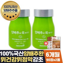 양배추환 위건강 도움 영양제 감초 효능 약 6개월분 100% 국내산 양배추분말 양배추환 헬리코박터균 케어 위헬리코박터 증식 억제 도움 식약처인증 스페인 감초추출물